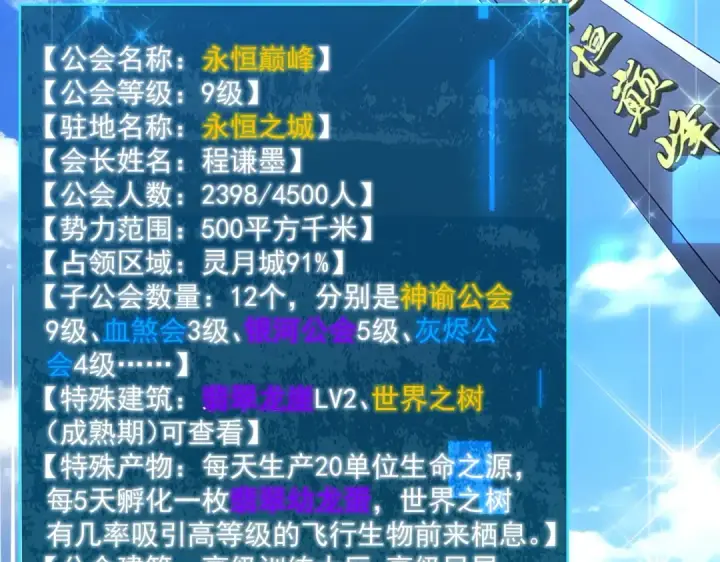 漫画《我靠无敌被动打出成吨伤害！》第162话 诛杀永恒巅峰第126张图