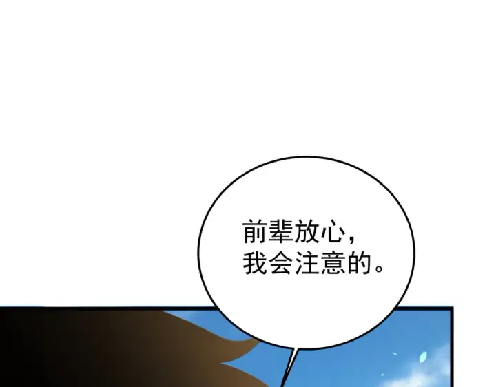 漫画《我靠无敌被动打出成吨伤害！》第162话 诛杀永恒巅峰第13张图