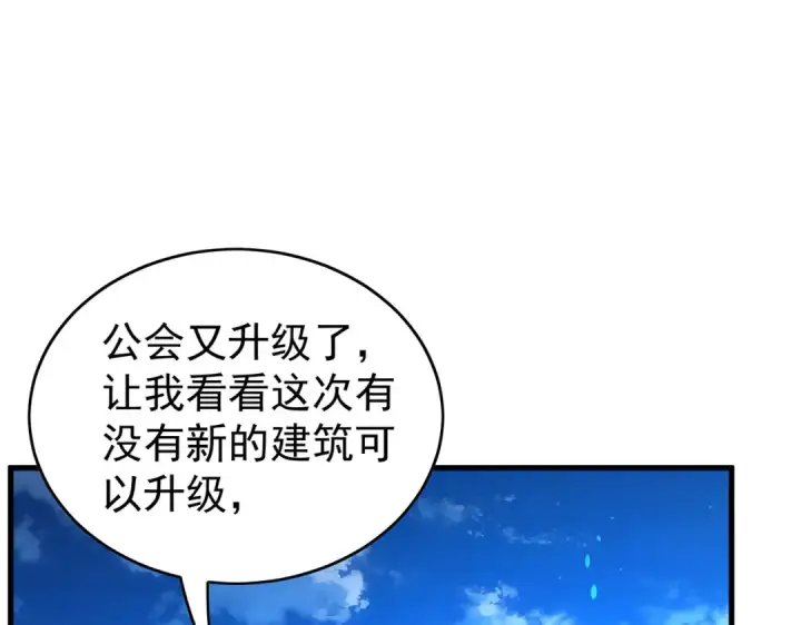漫画《我靠无敌被动打出成吨伤害！》第162话 诛杀永恒巅峰第134张图