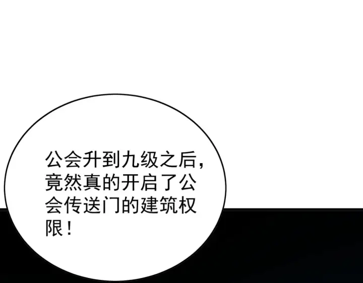 漫画《我靠无敌被动打出成吨伤害！》第162话 诛杀永恒巅峰第137张图