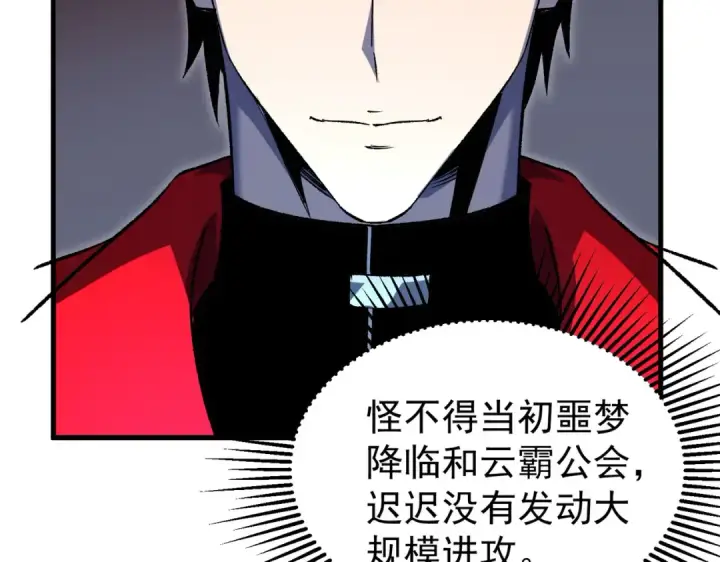 漫画《我靠无敌被动打出成吨伤害！》第162话 诛杀永恒巅峰第141张图