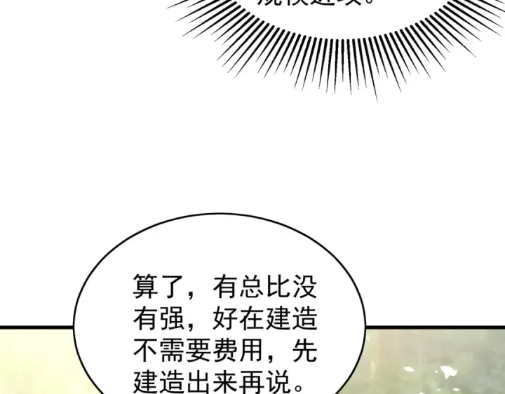 漫画《我靠无敌被动打出成吨伤害！》第162话 诛杀永恒巅峰第142张图