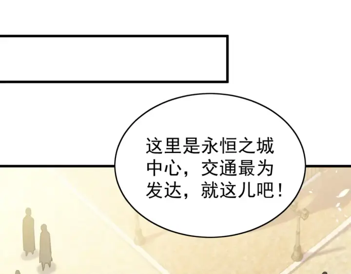 漫画《我靠无敌被动打出成吨伤害！》第162话 诛杀永恒巅峰第147张图