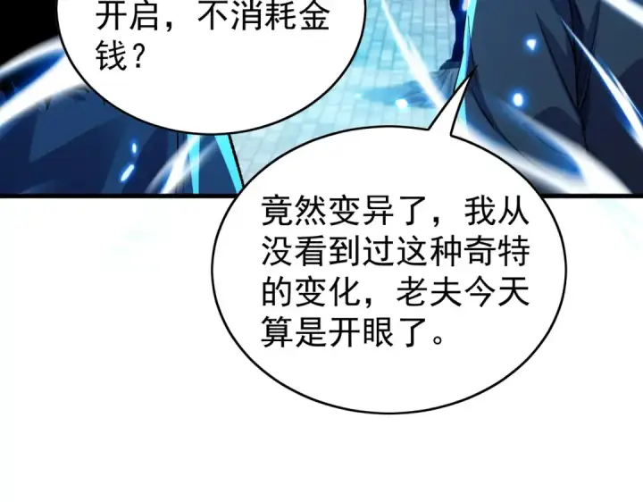 漫画《我靠无敌被动打出成吨伤害！》第162话 诛杀永恒巅峰第166张图
