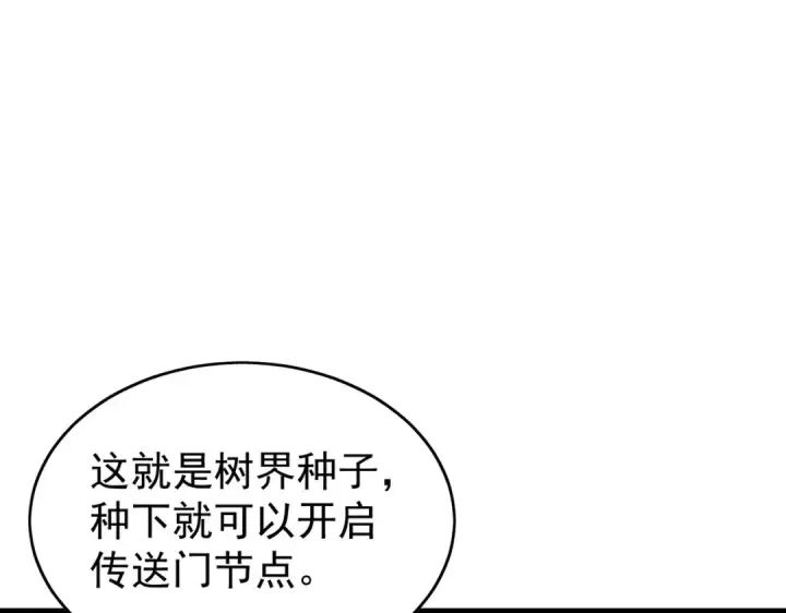 漫画《我靠无敌被动打出成吨伤害！》第162话 诛杀永恒巅峰第167张图