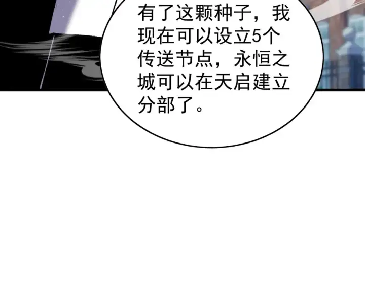 漫画《我靠无敌被动打出成吨伤害！》第162话 诛杀永恒巅峰第170张图