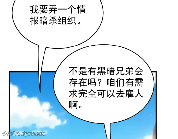 漫画《我靠无敌被动打出成吨伤害！》第162话 诛杀永恒巅峰第176张图