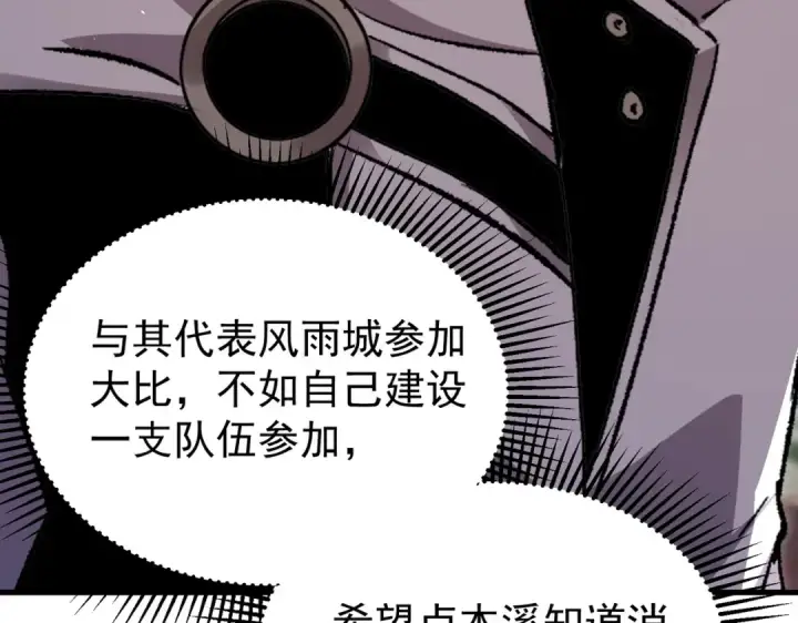 漫画《我靠无敌被动打出成吨伤害！》第162话 诛杀永恒巅峰第185张图