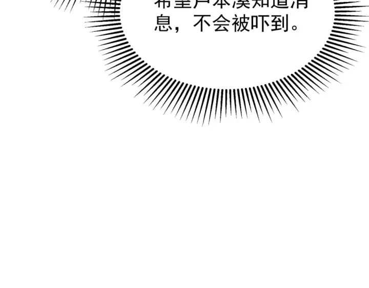 漫画《我靠无敌被动打出成吨伤害！》第162话 诛杀永恒巅峰第186张图