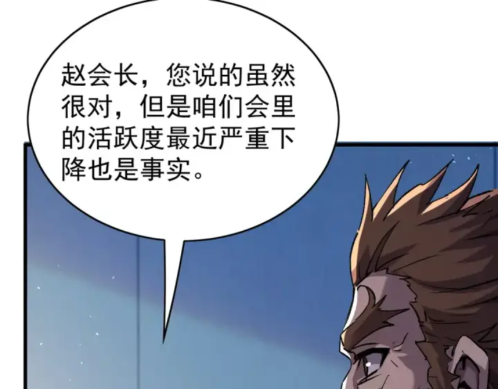 漫画《我靠无敌被动打出成吨伤害！》第162话 诛杀永恒巅峰第197张图