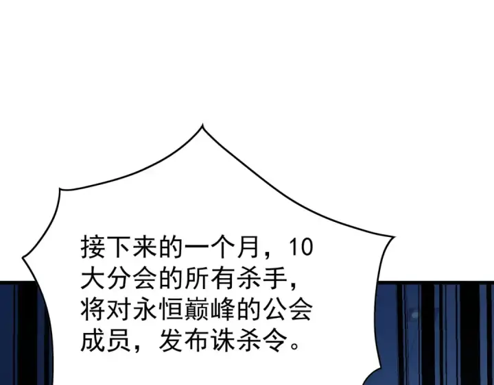 漫画《我靠无敌被动打出成吨伤害！》第162话 诛杀永恒巅峰第203张图