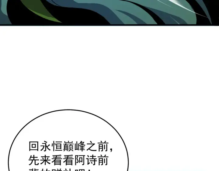 漫画《我靠无敌被动打出成吨伤害！》第162话 诛杀永恒巅峰第29张图