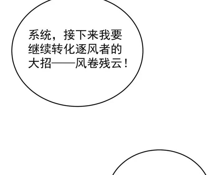 漫画《我靠无敌被动打出成吨伤害！》第162话 诛杀永恒巅峰第54张图