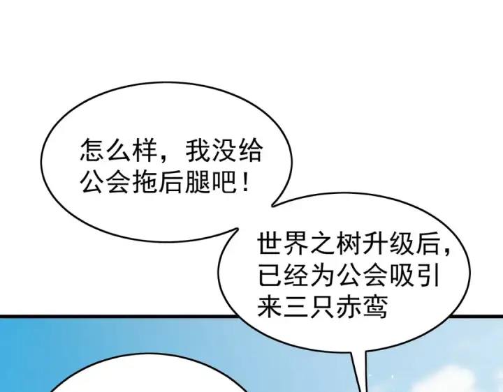 漫画《我靠无敌被动打出成吨伤害！》第162话 诛杀永恒巅峰第97张图
