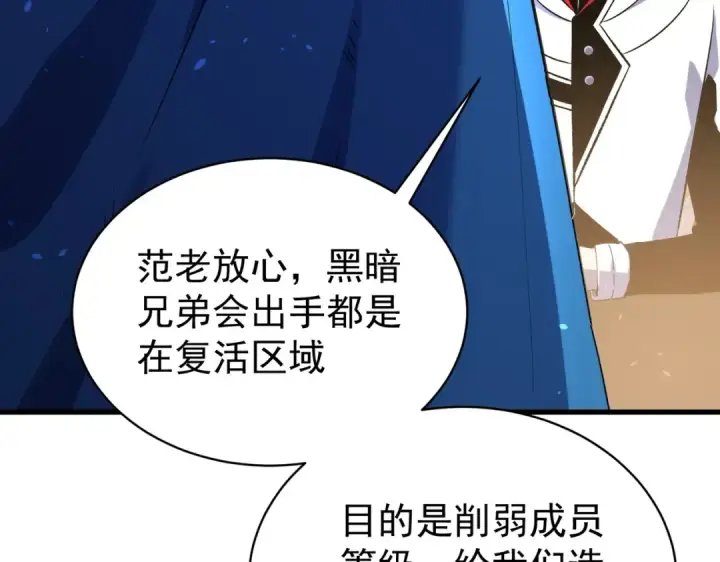 漫画《我靠无敌被动打出成吨伤害！》第163话 参加杀手比赛第76张图