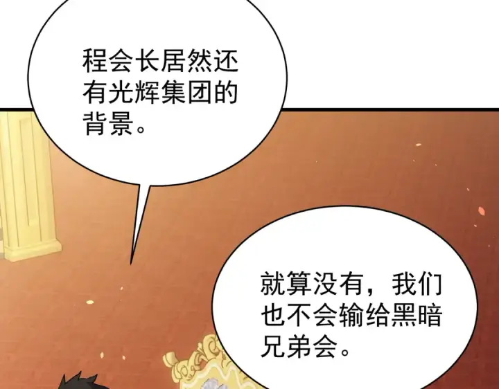 漫画《我靠无敌被动打出成吨伤害！》第163话 参加杀手比赛第93张图