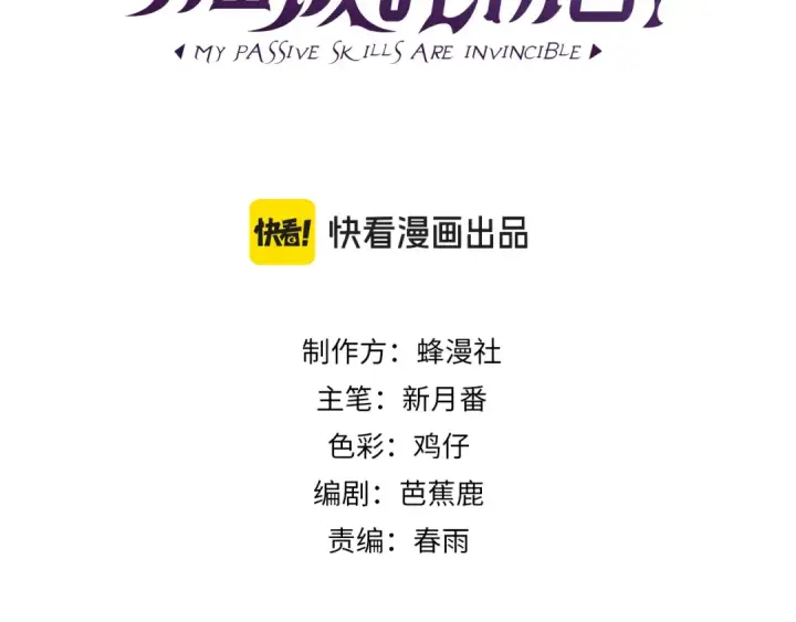 漫画《我靠无敌被动打出成吨伤害！》第166话 胆小的阿墨第3张图
