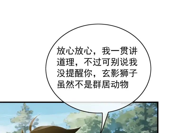 漫画《我靠无敌被动打出成吨伤害！》第167话 第一名：风雨城阿墨第151张图