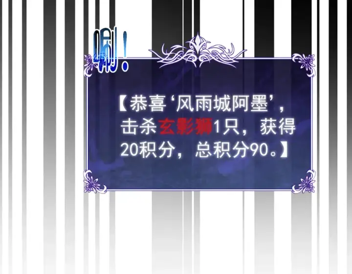 漫画《我靠无敌被动打出成吨伤害！》第167话 第一名：风雨城阿墨第193张图