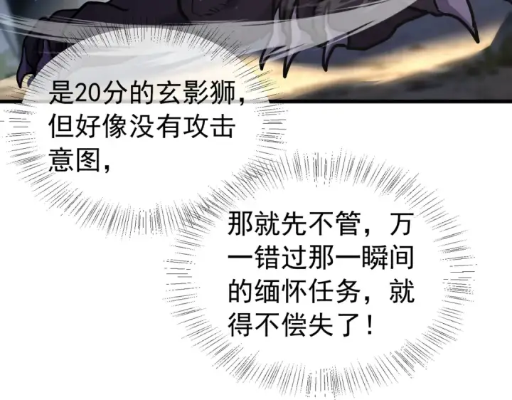 漫画《我靠无敌被动打出成吨伤害！》第167话 第一名：风雨城阿墨第37张图