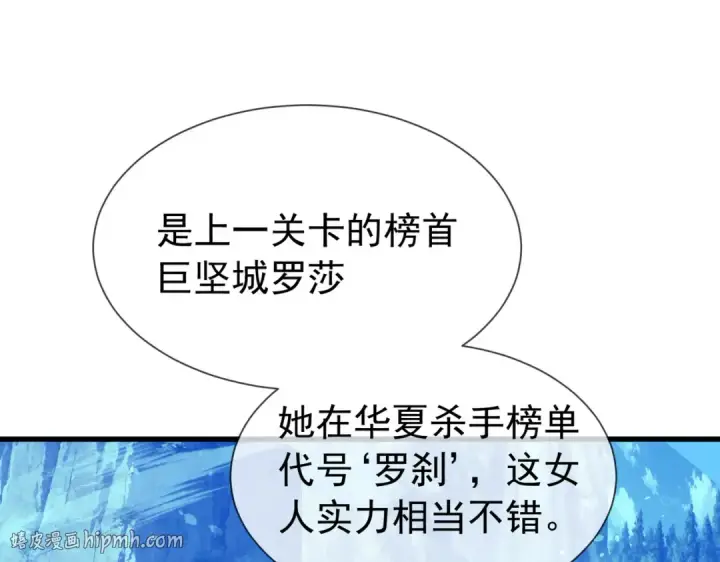 漫画《我靠无敌被动打出成吨伤害！》第167话 第一名：风雨城阿墨第48张图