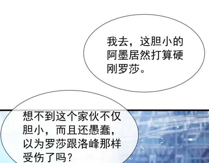漫画《我靠无敌被动打出成吨伤害！》第167话 第一名：风雨城阿墨第65张图