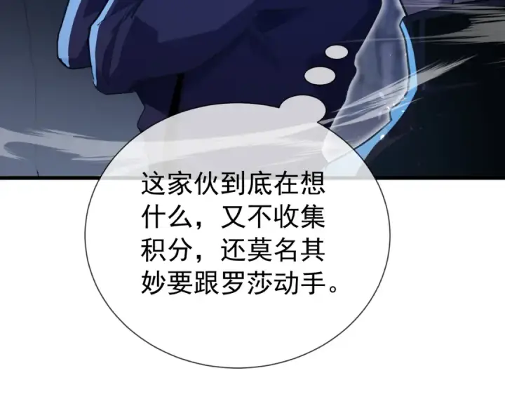 漫画《我靠无敌被动打出成吨伤害！》第167话 第一名：风雨城阿墨第67张图