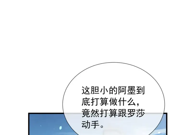 漫画《我靠无敌被动打出成吨伤害！》第167话 第一名：风雨城阿墨第68张图