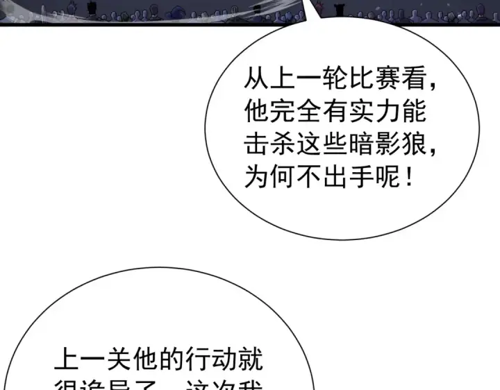 漫画《我靠无敌被动打出成吨伤害！》第167话 第一名：风雨城阿墨第7张图