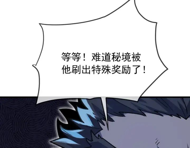 漫画《我靠无敌被动打出成吨伤害！》第167话 第一名：风雨城阿墨第71张图