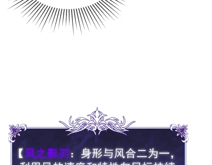 漫画《我靠无敌被动打出成吨伤害！》第167话 第一名：风雨城阿墨第85张图