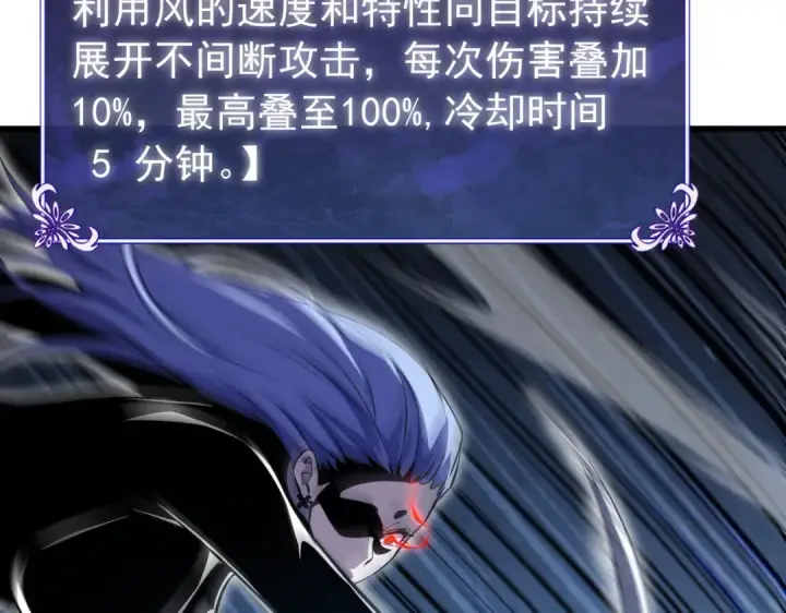 漫画《我靠无敌被动打出成吨伤害！》第167话 第一名：风雨城阿墨第86张图