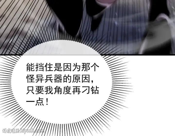 漫画《我靠无敌被动打出成吨伤害！》第167话 第一名：风雨城阿墨第96张图