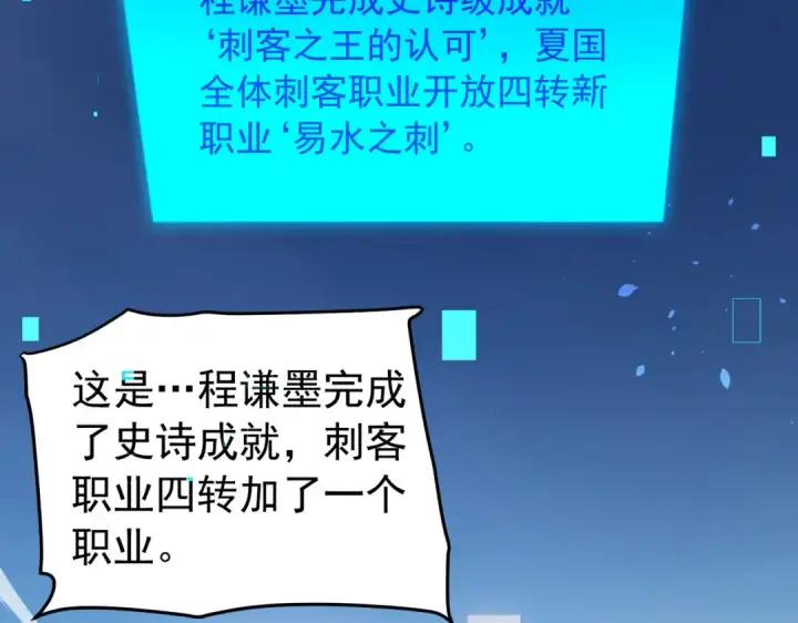 漫画《我靠无敌被动打出成吨伤害！》第170话 获得刺客之王认可第105张图