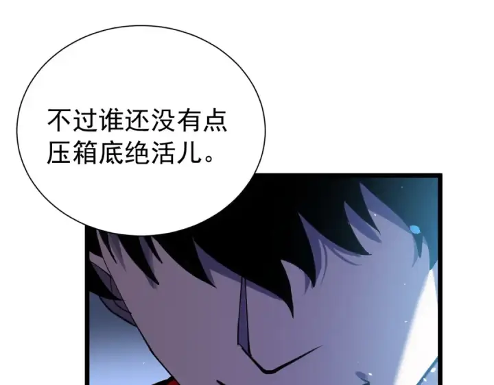 漫画《我靠无敌被动打出成吨伤害！》第170话 获得刺客之王认可第190张图