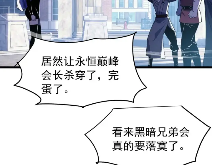 漫画《我靠无敌被动打出成吨伤害！》第170话 获得刺客之王认可第46张图