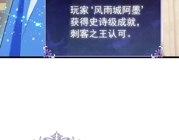 漫画《我靠无敌被动打出成吨伤害！》第170话 获得刺客之王认可第63张图