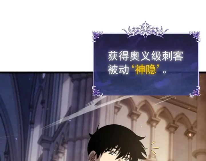 漫画《我靠无敌被动打出成吨伤害！》第170话 获得刺客之王认可第67张图
