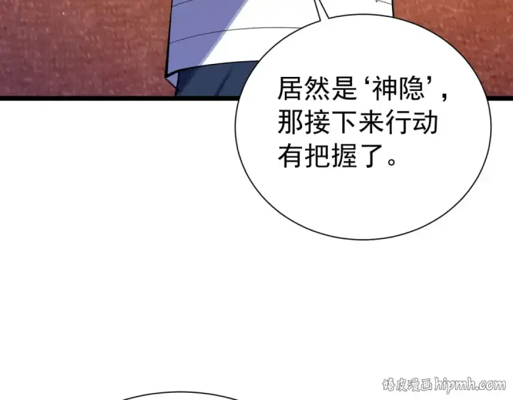 漫画《我靠无敌被动打出成吨伤害！》第170话 获得刺客之王认可第72张图