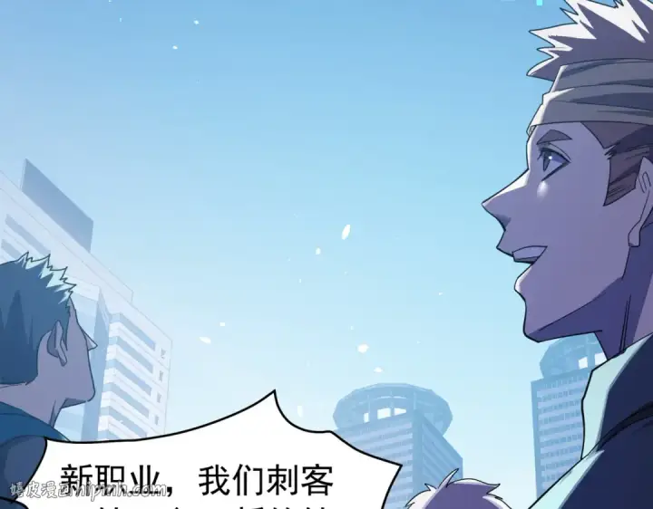 漫画《我靠无敌被动打出成吨伤害！》第170话 获得刺客之王认可第80张图