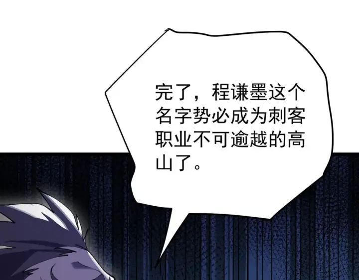 漫画《我靠无敌被动打出成吨伤害！》第170话 获得刺客之王认可第83张图
