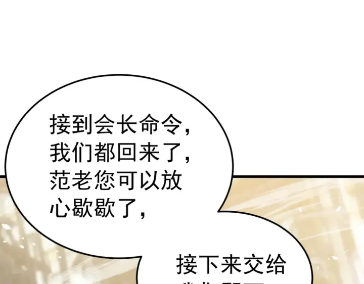 漫画《我靠无敌被动打出成吨伤害！》第171话 全员守护永恒巅峰第103张图