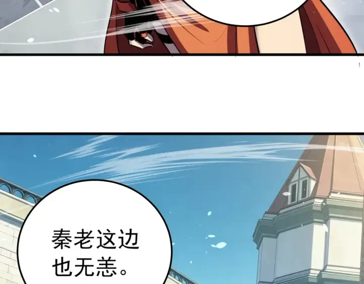 漫画《我靠无敌被动打出成吨伤害！》第171话 全员守护永恒巅峰第111张图