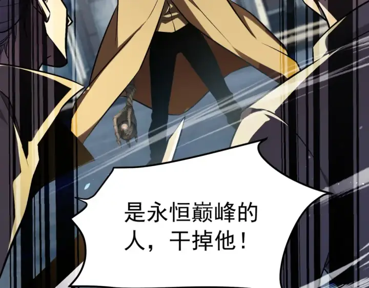 漫画《我靠无敌被动打出成吨伤害！》第171话 全员守护永恒巅峰第121张图