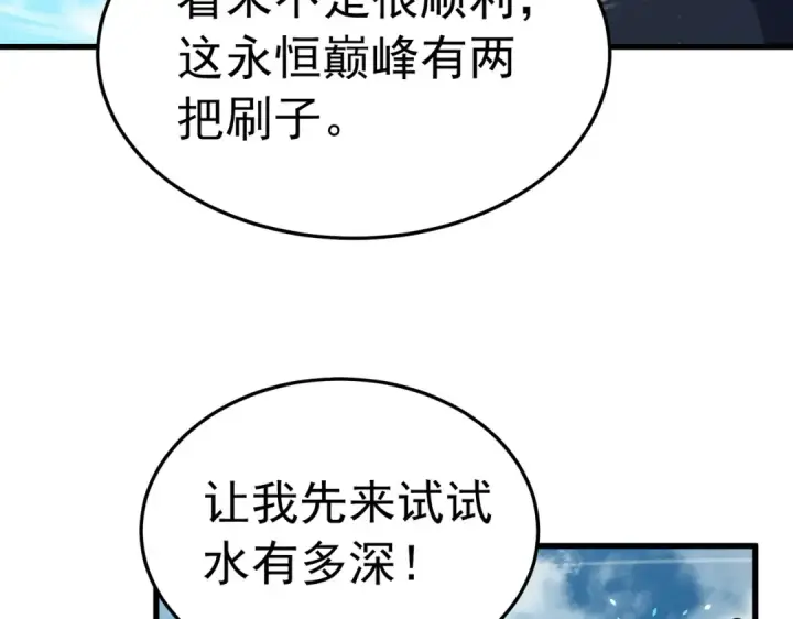 漫画《我靠无敌被动打出成吨伤害！》第171话 全员守护永恒巅峰第147张图