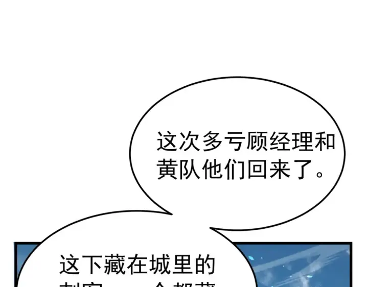漫画《我靠无敌被动打出成吨伤害！》第171话 全员守护永恒巅峰第156张图