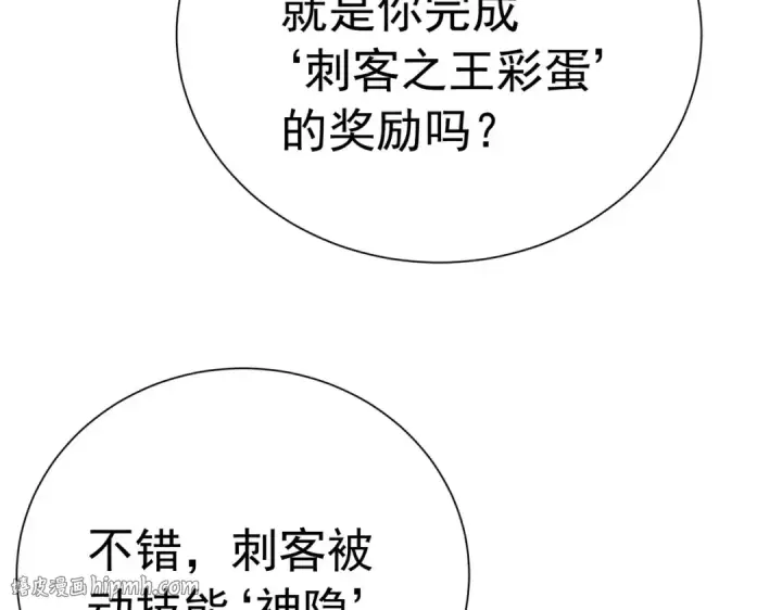 漫画《我靠无敌被动打出成吨伤害！》第171话 全员守护永恒巅峰第16张图