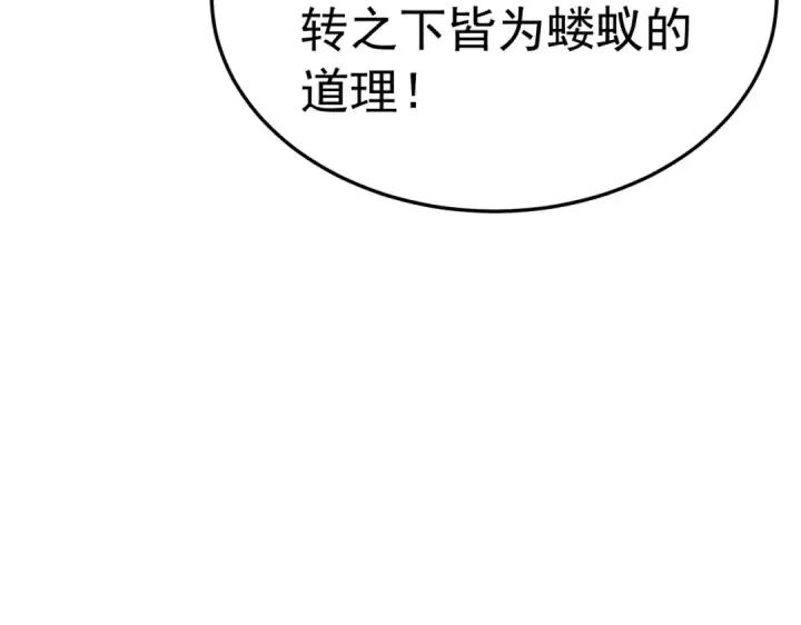 漫画《我靠无敌被动打出成吨伤害！》第171话 全员守护永恒巅峰第174张图
