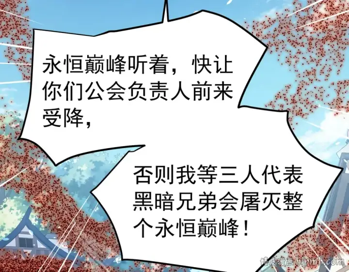 漫画《我靠无敌被动打出成吨伤害！》第171话 全员守护永恒巅峰第176张图