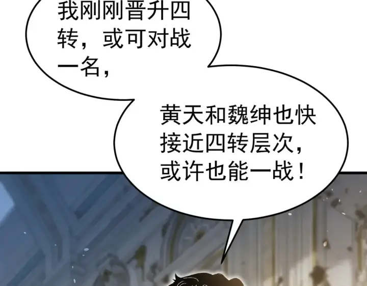 漫画《我靠无敌被动打出成吨伤害！》第171话 全员守护永恒巅峰第181张图